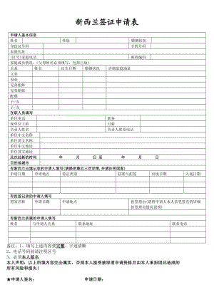 澳大利亚签证申请表.doc