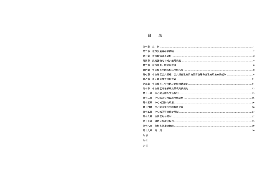 牙克石市城市总体规划（2030）.doc_第3页