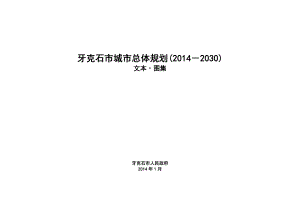 牙克石市城市总体规划（2030）.doc