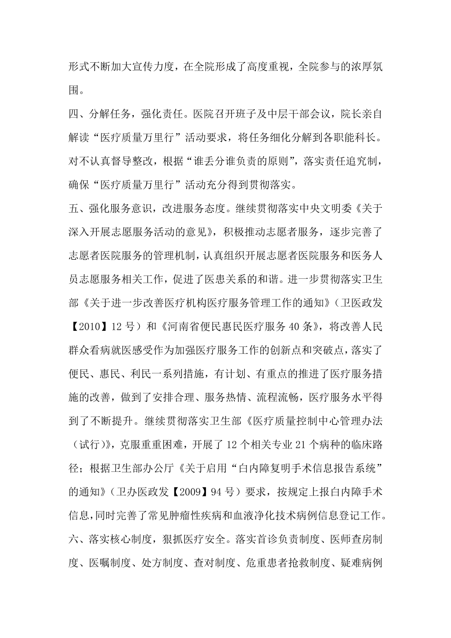 市第二人民医院医疗质量万里行自查报告.doc_第2页