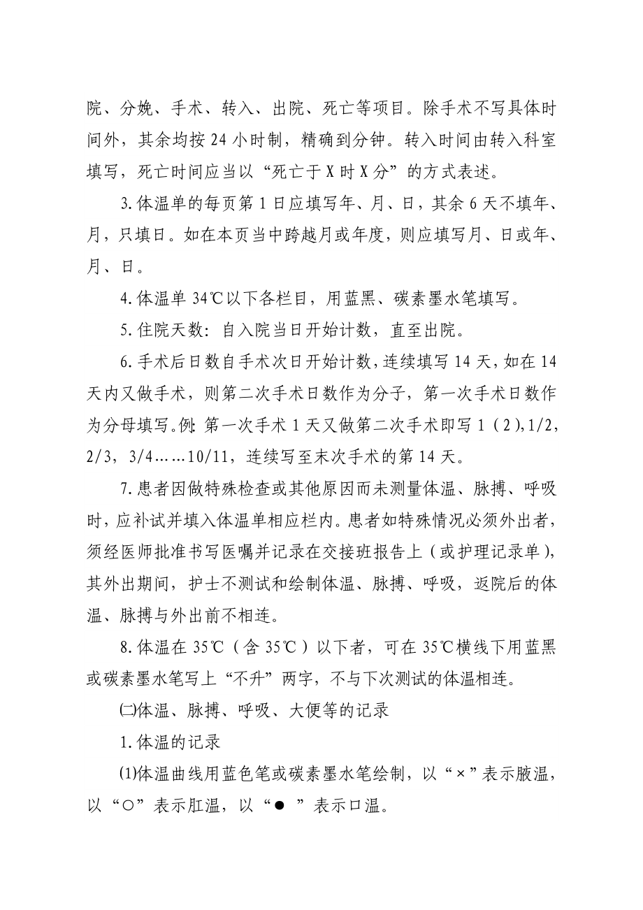 山东省护理文书书写基本要求和格式.doc_第2页