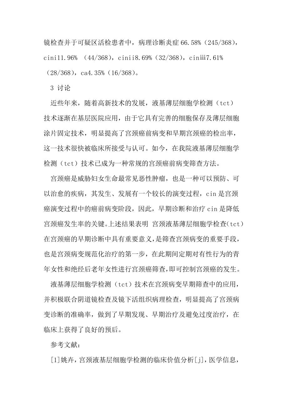 TCT检查对宫颈病变的临床诊断价值分析.doc_第3页