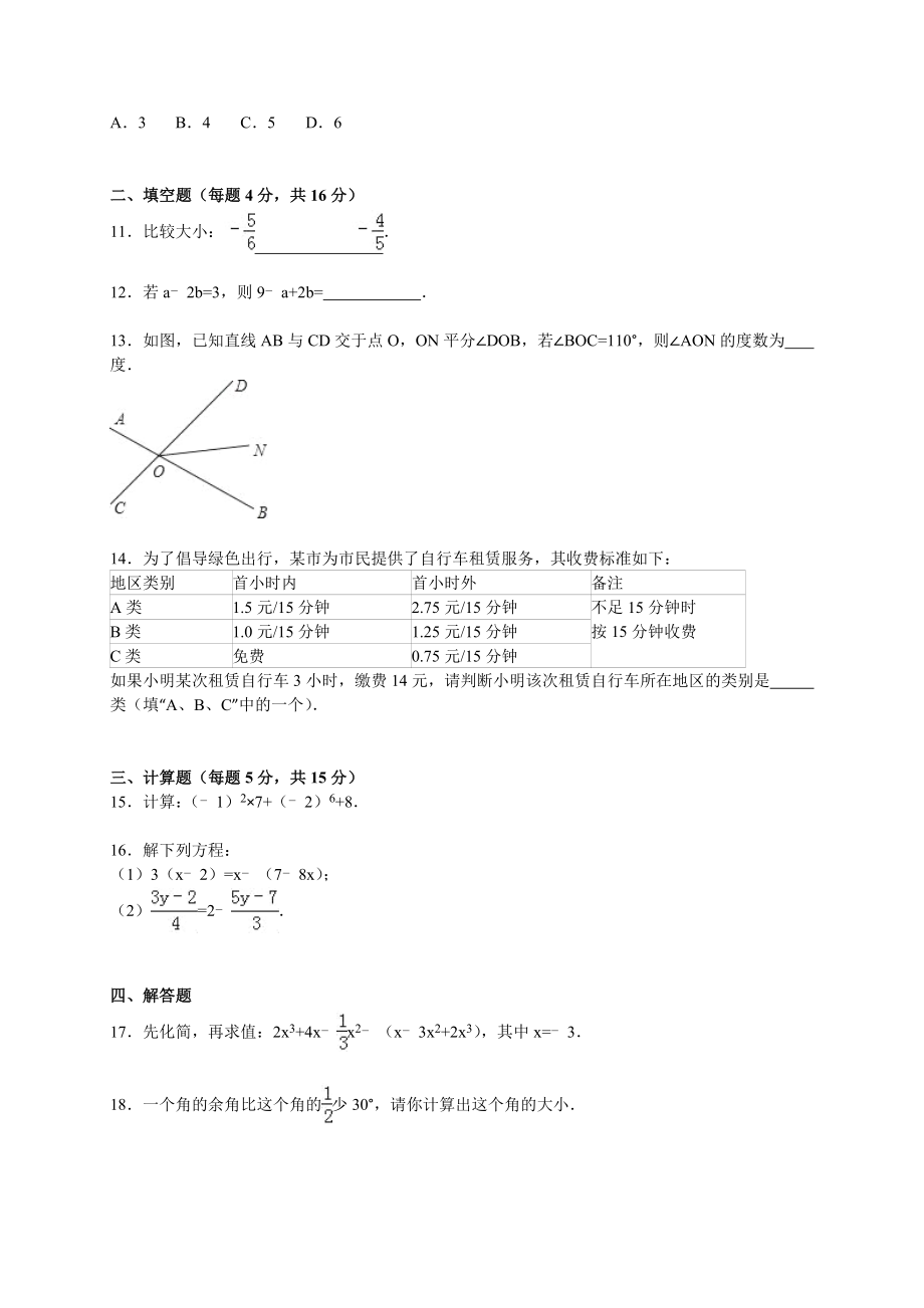 阜阳市太和县七级上期末数学试卷(B)含答案解析.doc_第2页