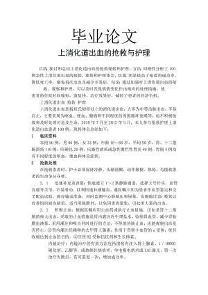 护理专业毕业论文37093.doc