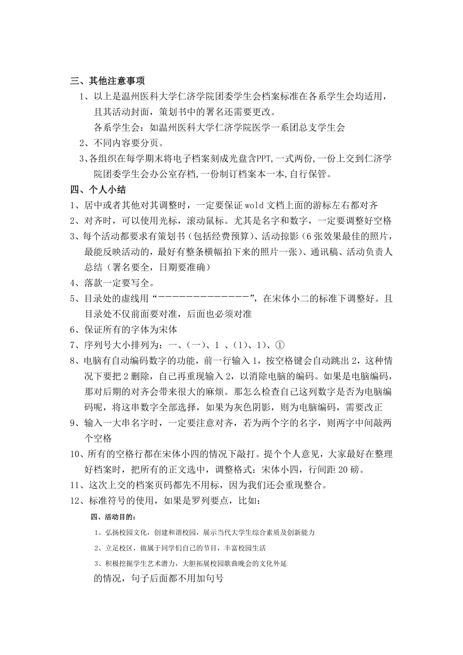 医科大学仁济学院档案管理标准.doc_第2页