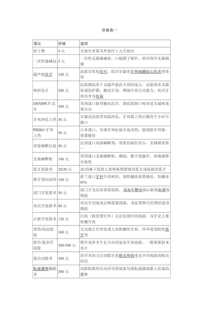 口腔价格表.doc_第1页