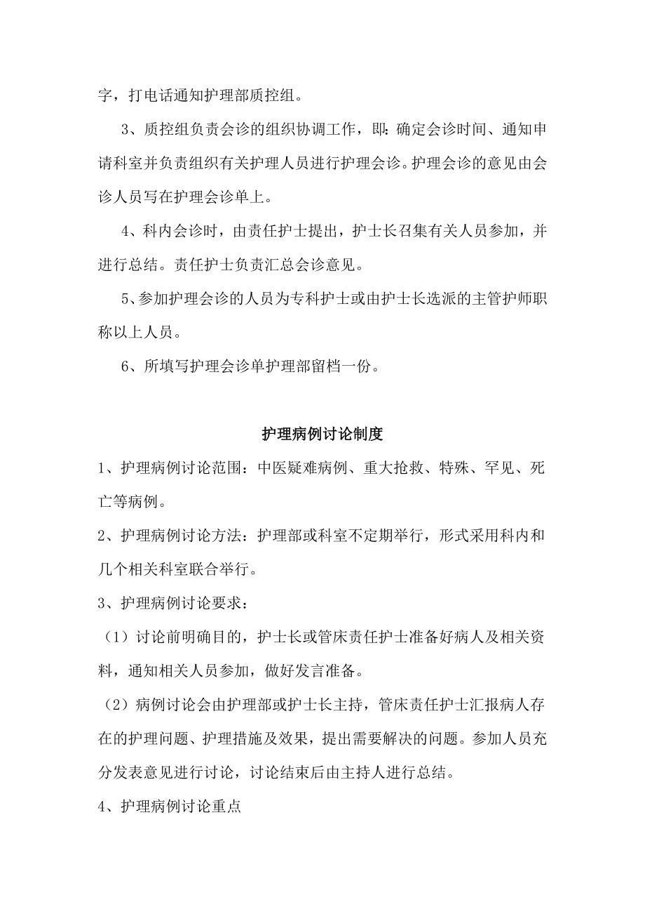 护理查房、会诊、病例讨论制度.doc_第2页