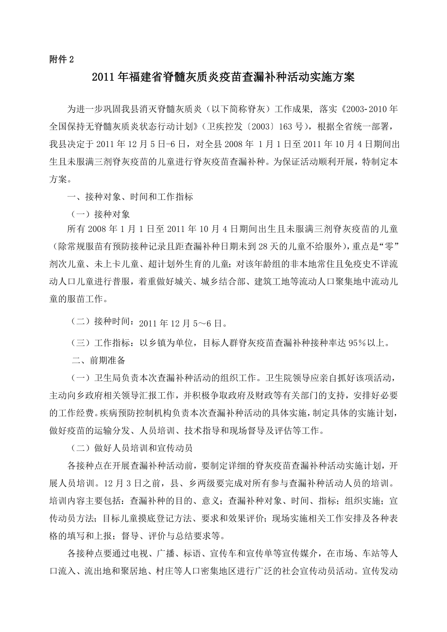 脊髓灰质炎疫苗查漏补种活动实施方案.doc_第1页