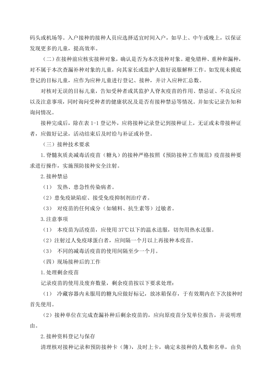 脊髓灰质炎疫苗查漏补种活动实施方案.doc_第3页