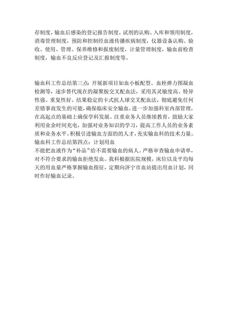 输血科个人实习总结.doc_第2页