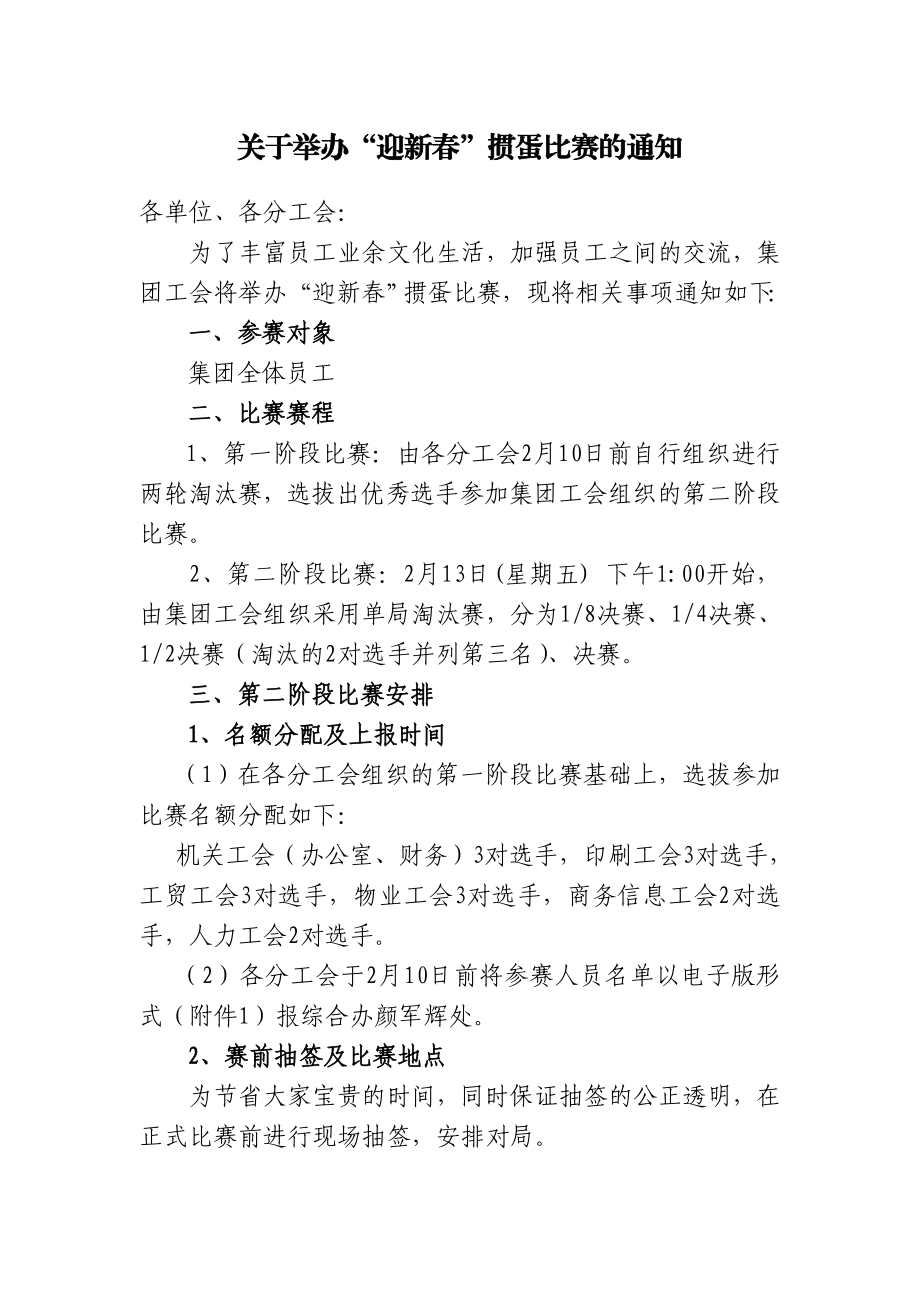 关于举办“迎新”掼蛋比赛的通知.doc_第1页