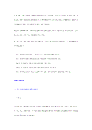 2001中华医学会心血管病学分会急性心肌梗死诊断和治疗指南.doc