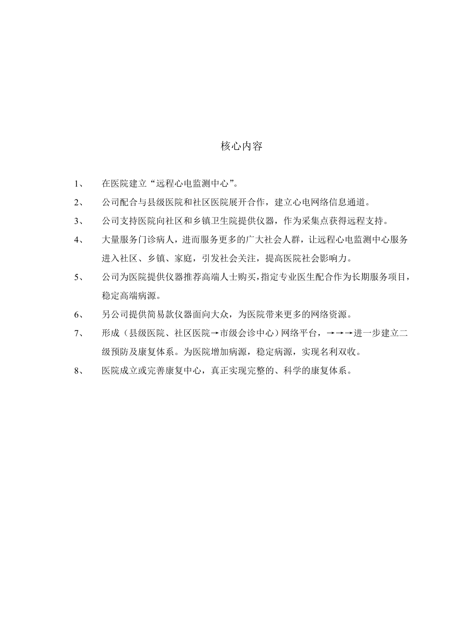 建立远程实时心电监测网络和 二级预防康复体系计划书.doc_第2页