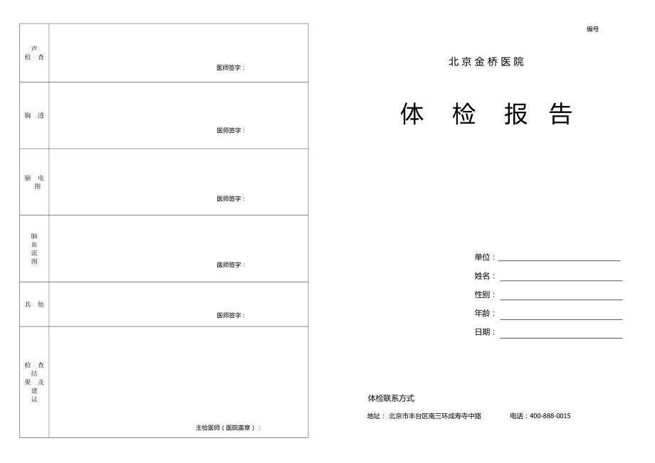 体检表三甲医院标准体检表模板.doc_第2页