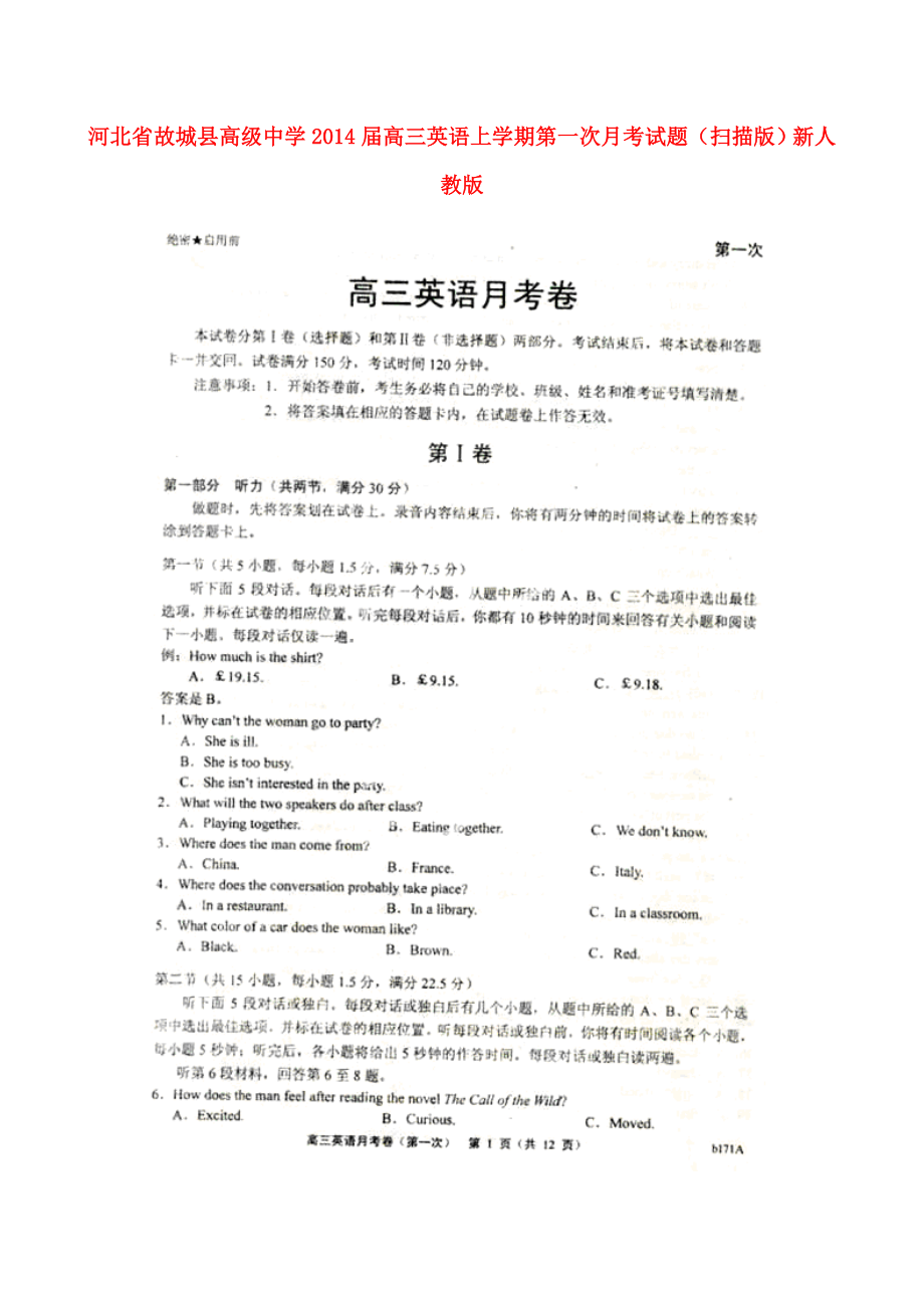 河北省故城县高级中学高三英语上学期第一次月考试题（扫描版）新人教版.doc_第1页