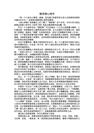 微表情心理学读后感.doc