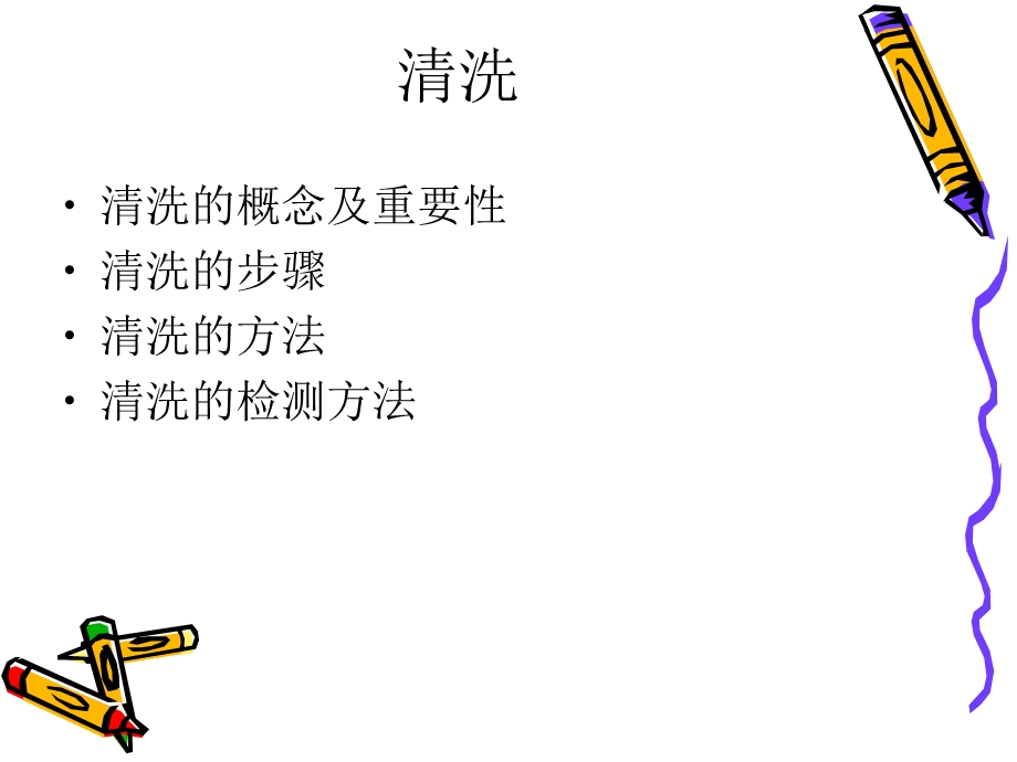 医疗器械的清洗.ppt_第3页