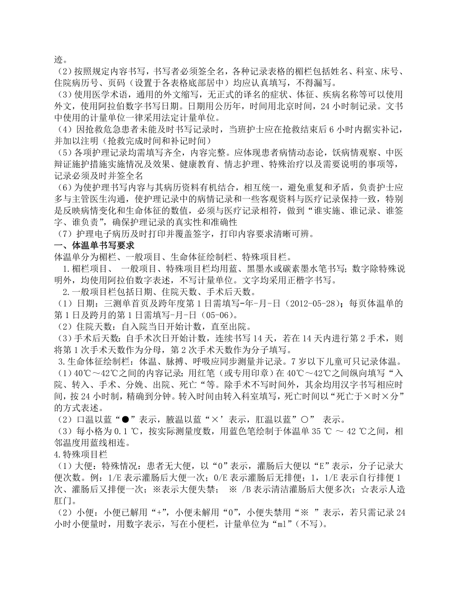 医院中医护理文书书写要求.doc_第2页