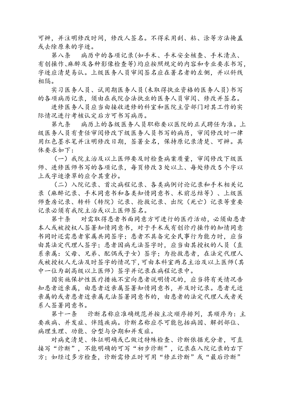 印发医院病历书写基本规范实施细则.doc_第3页