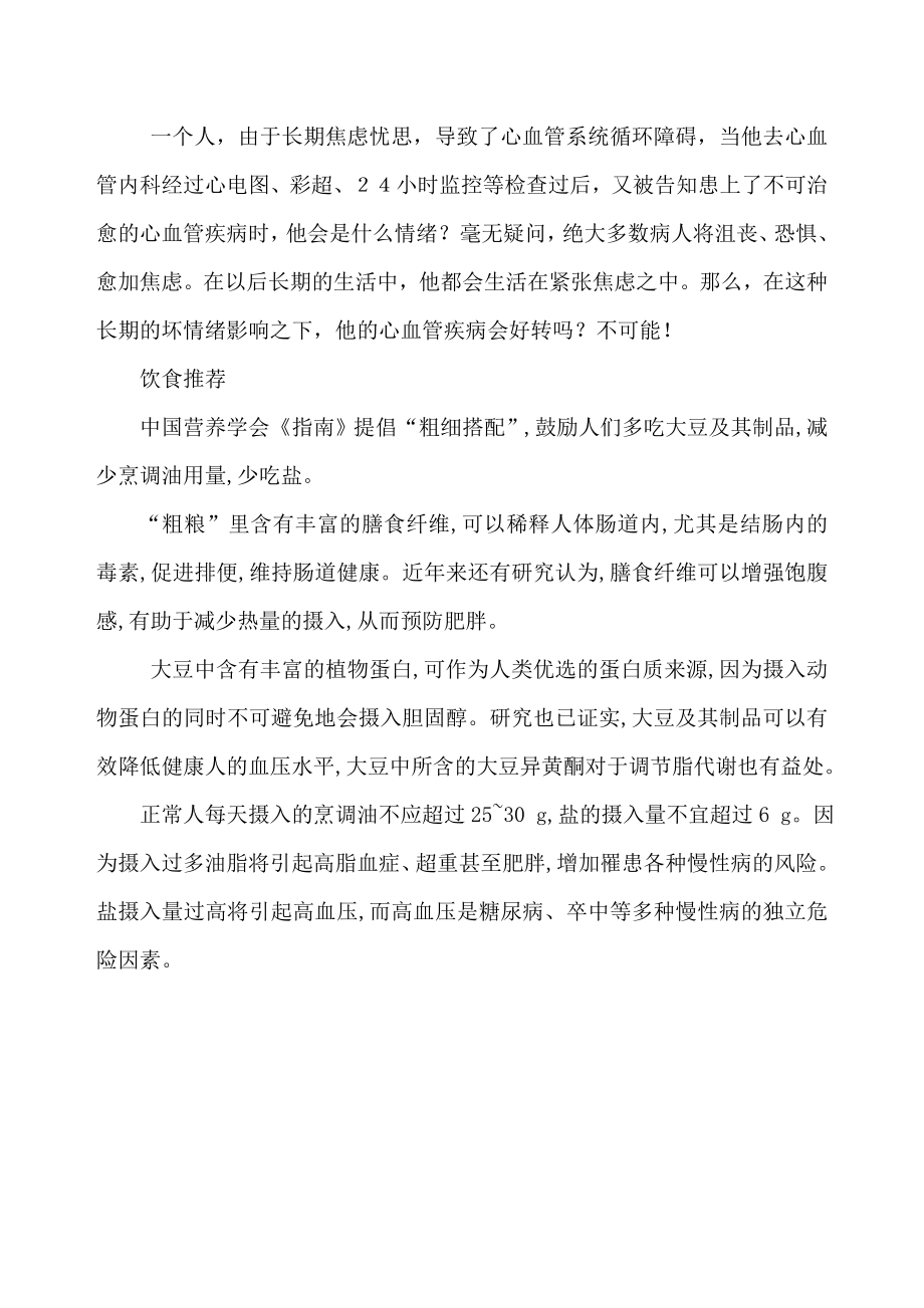 糖尿病防治知识讲座.doc_第3页