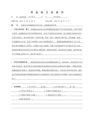 妊娠合并妊娠期高血压综合征、前置胎盘的护理毕业论文.doc