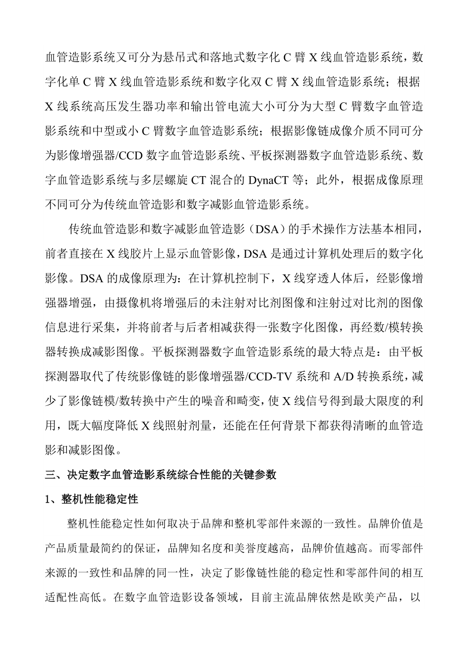 决定数字血管造影系统综合性能的关键参数研究.doc_第2页