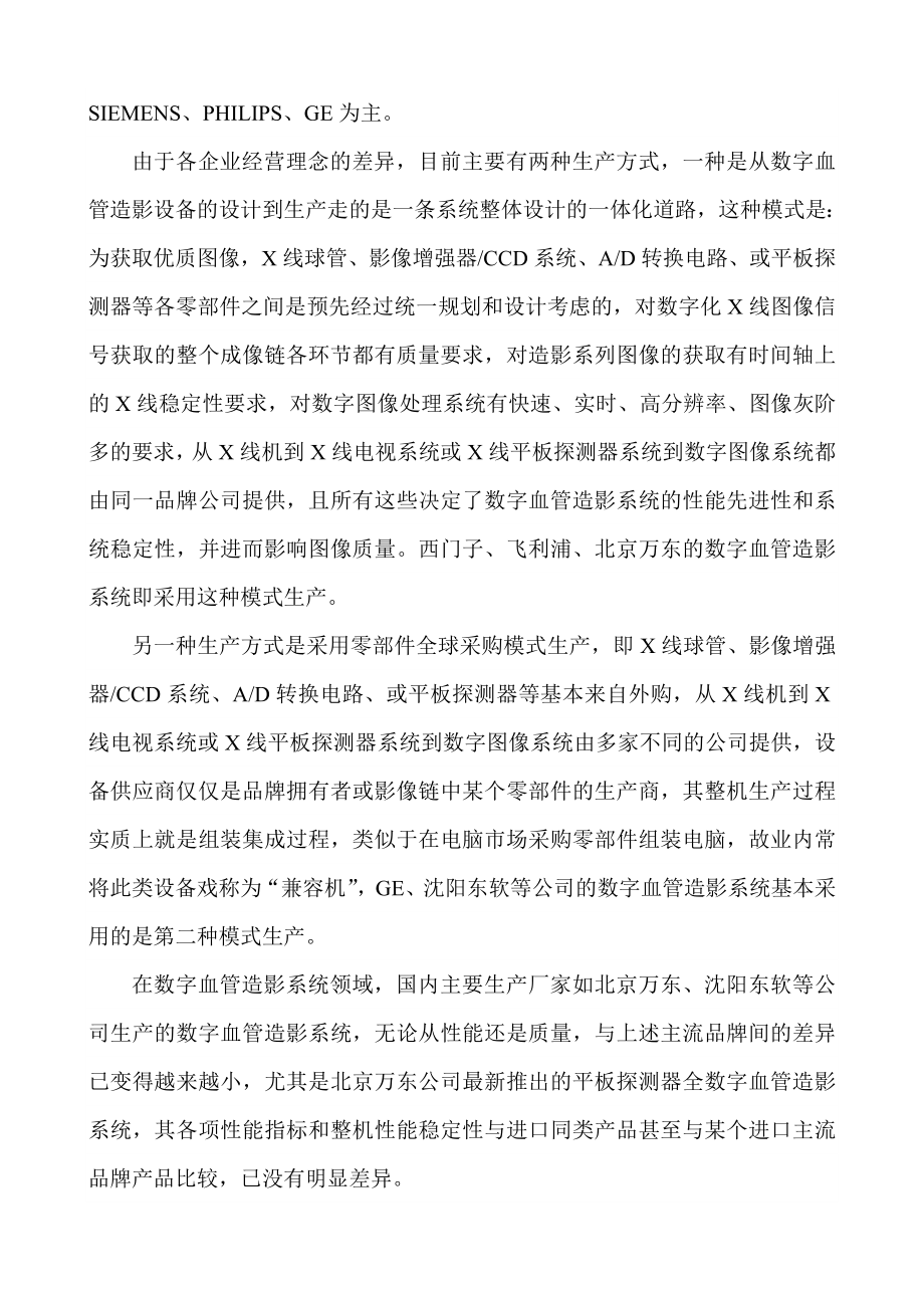 决定数字血管造影系统综合性能的关键参数研究.doc_第3页