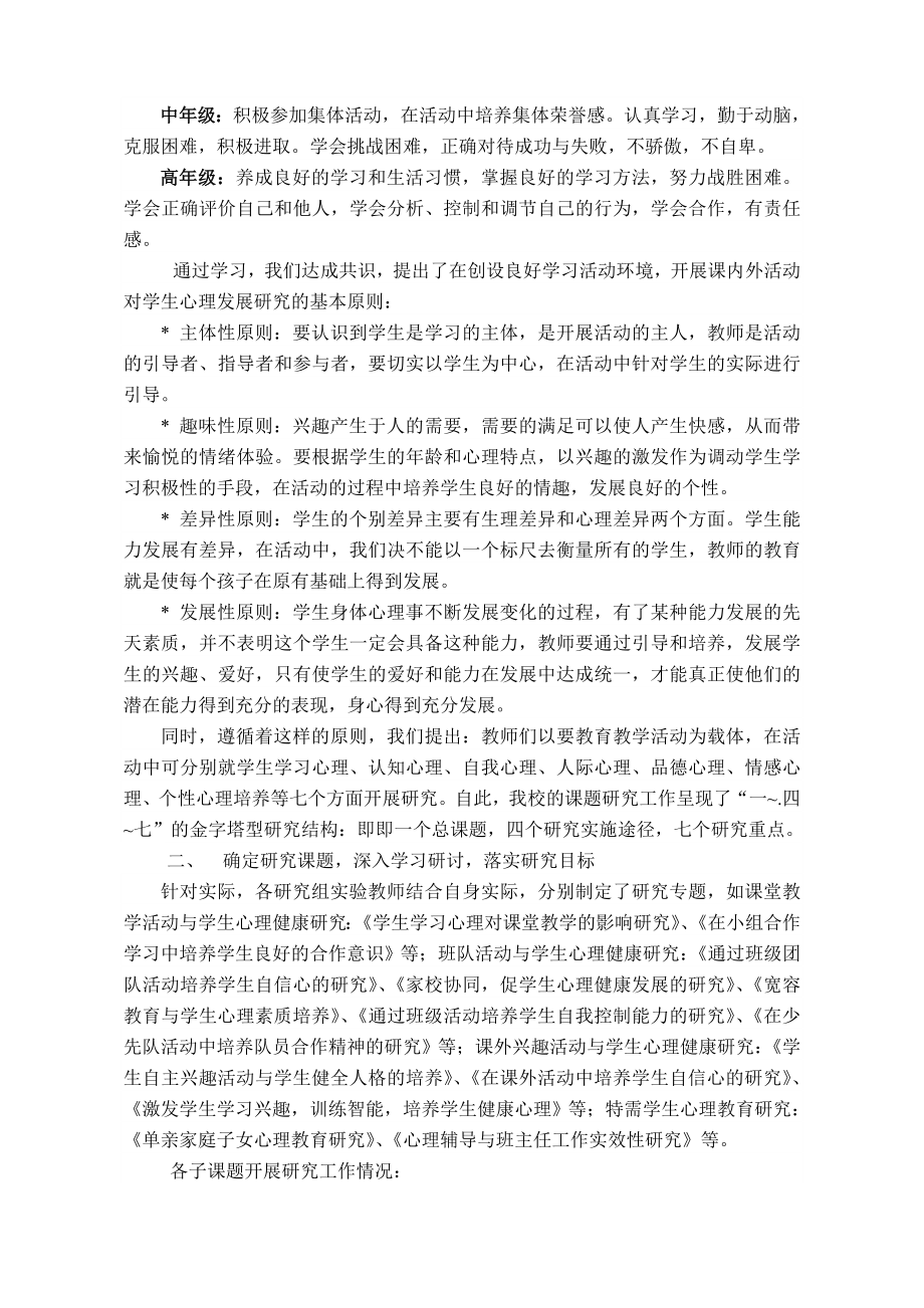 心理健康教育实验研究课题中期总结.doc_第3页