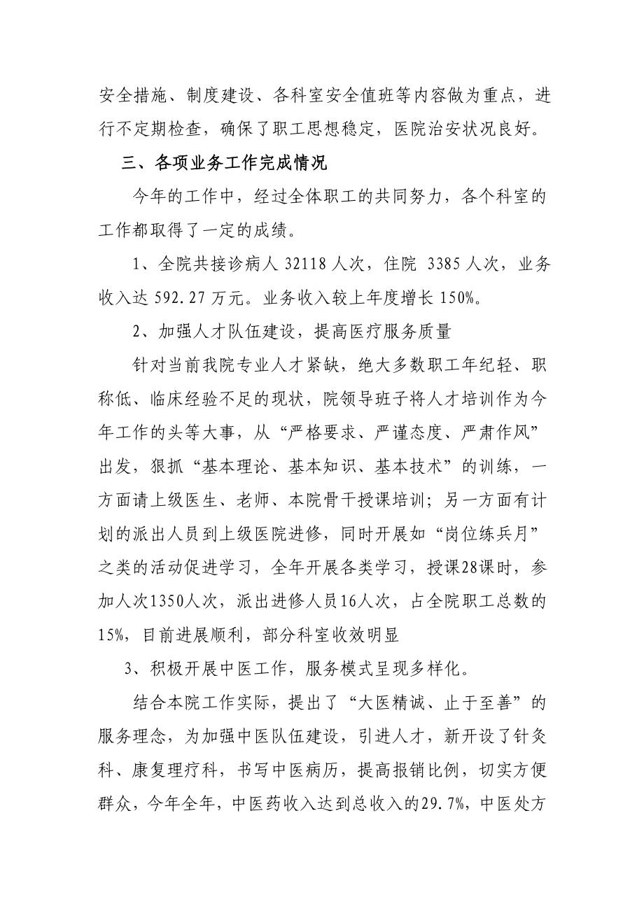 中西医结合医院工作总结.doc_第2页