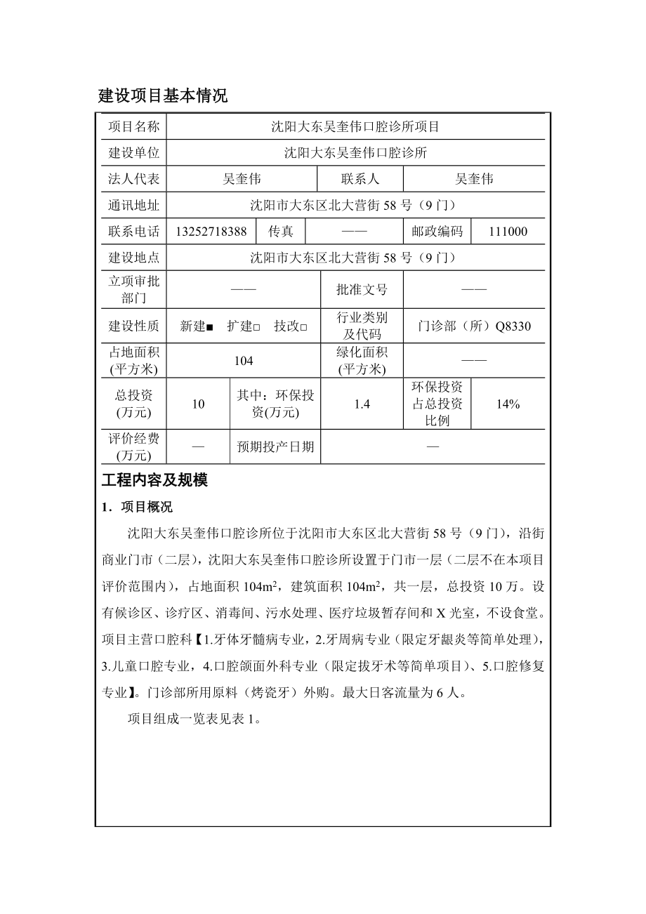 环境影响评价报告公示：大东吴奎伟口腔诊所大东吴奎伟口腔诊所辽宁宇洁环保环评报告.doc_第3页