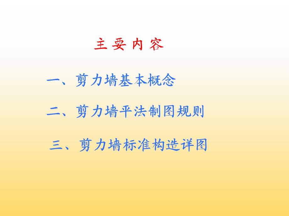 剪力墙平法制图标准构造.ppt_第2页