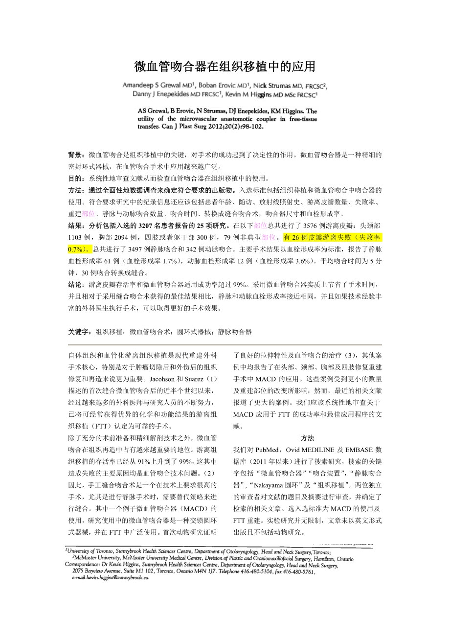 微血管吻合器在组织移植中的应用译文.doc_第1页