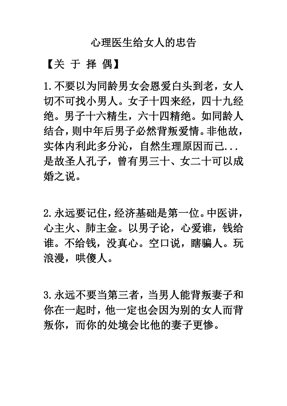 心理医生给女人的忠告.doc_第1页