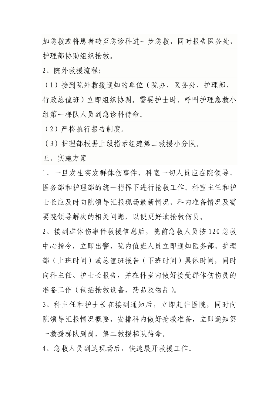 护理质控与安全管理会 突发事件应急预案制度管理.doc_第2页