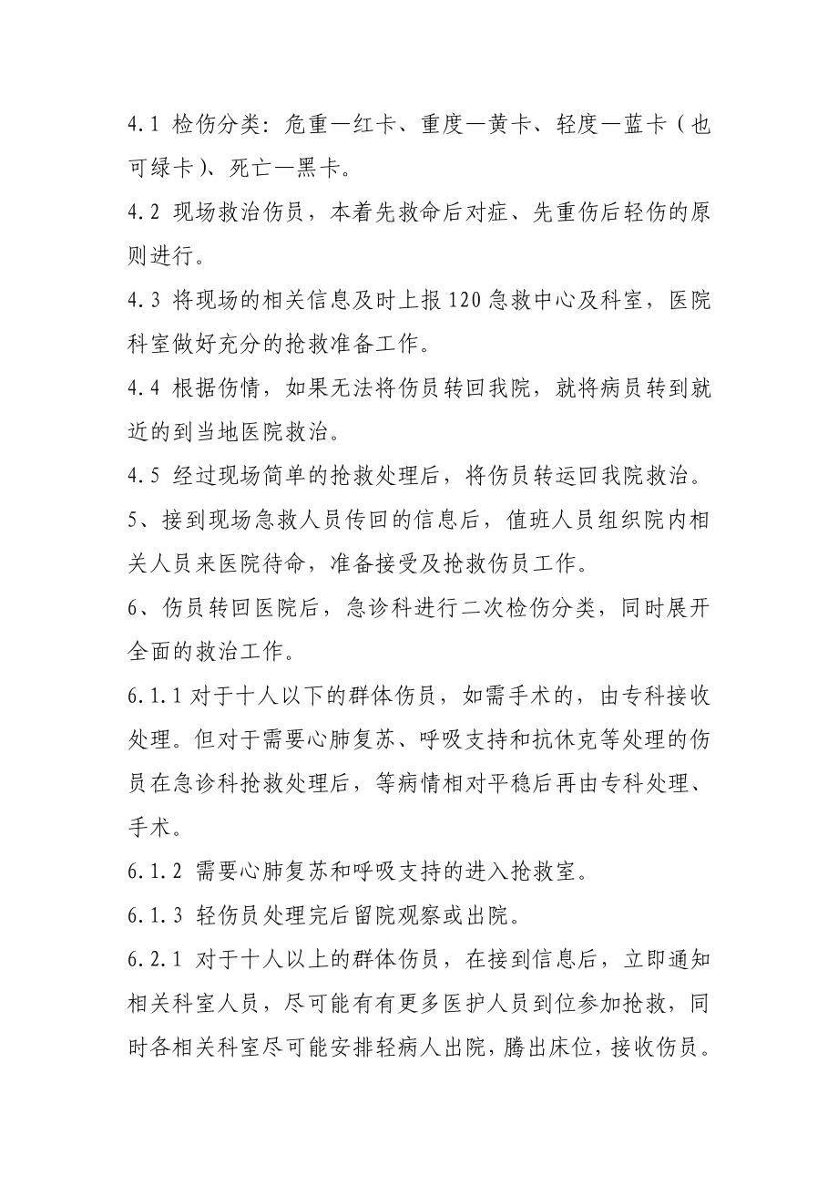 护理质控与安全管理会 突发事件应急预案制度管理.doc_第3页