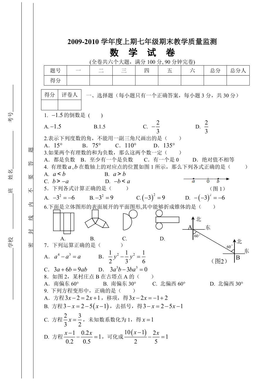 高坪下期七级数学期末测试题.doc_第1页