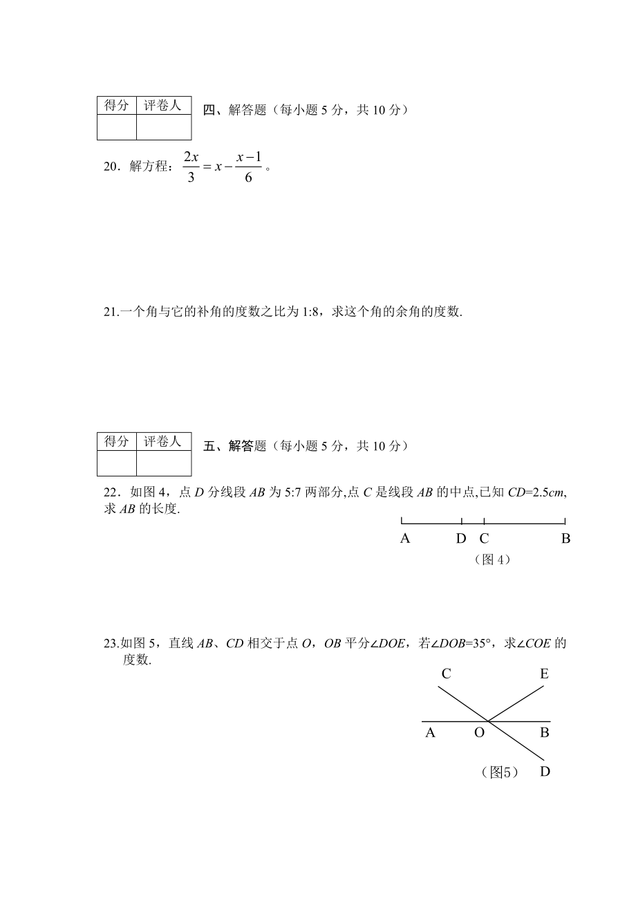 高坪下期七级数学期末测试题.doc_第3页