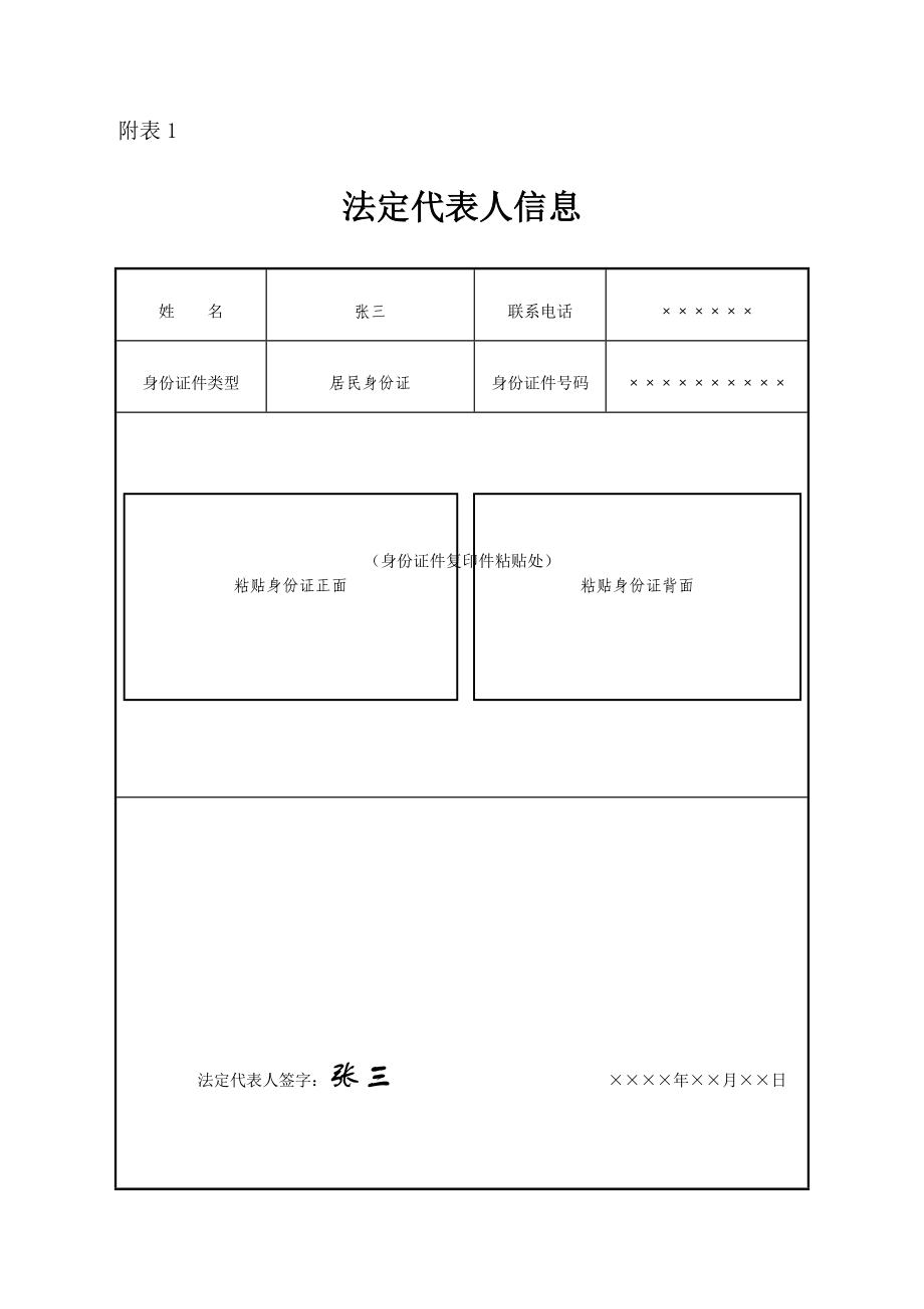 三证合一公司登记申请书.doc_第3页