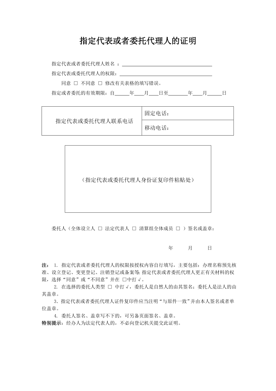 农业专业合作社申请表.doc_第3页