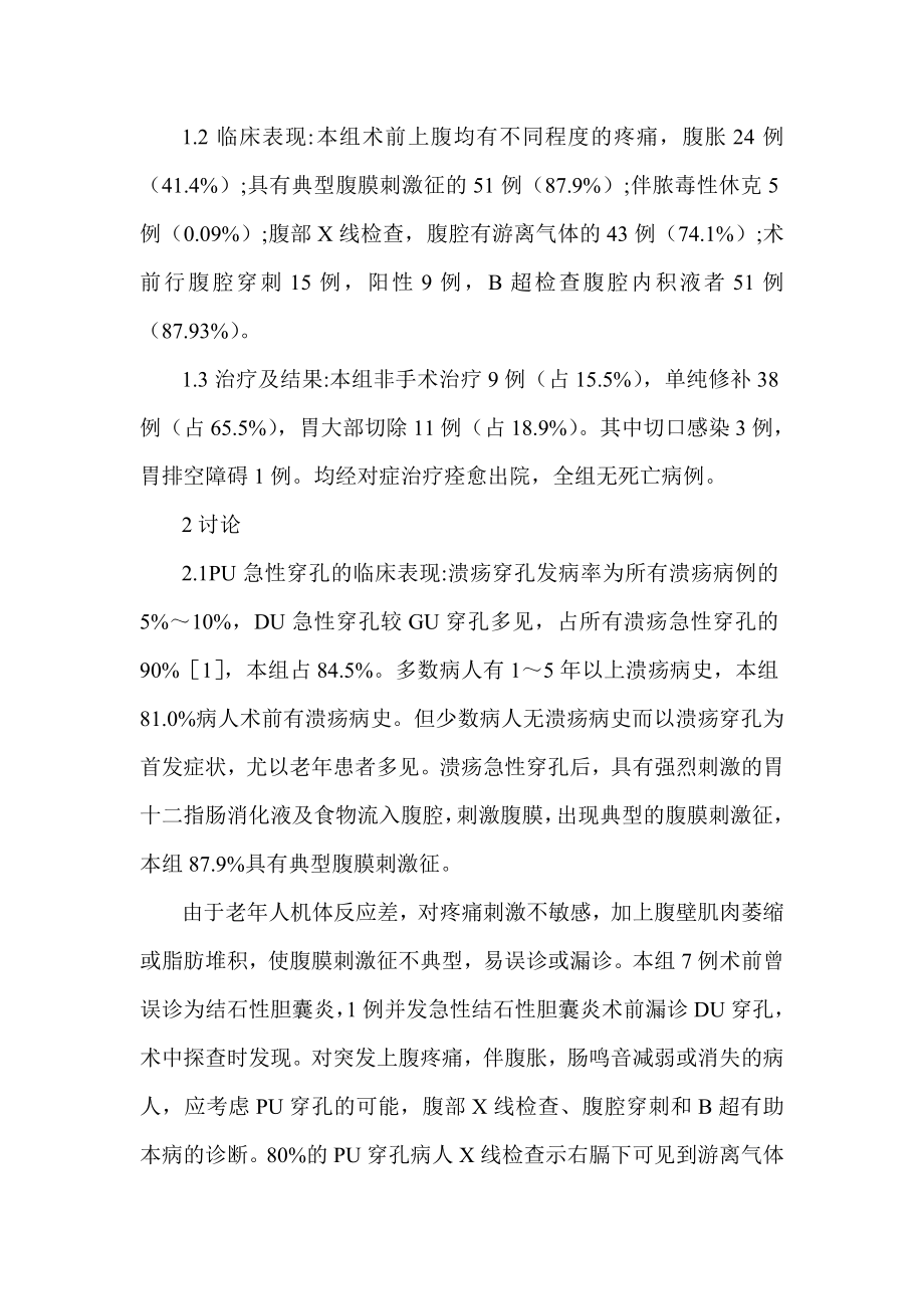 探析消化性溃疡急性穿孔的诊断和治疗.doc_第2页