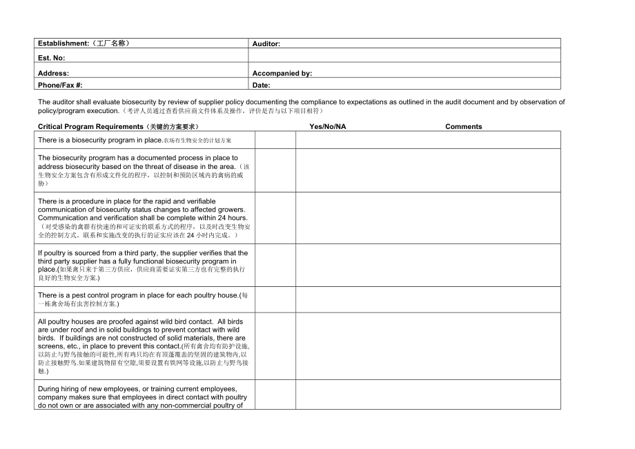 家禽生物安全评估表(中英文）.doc_第1页