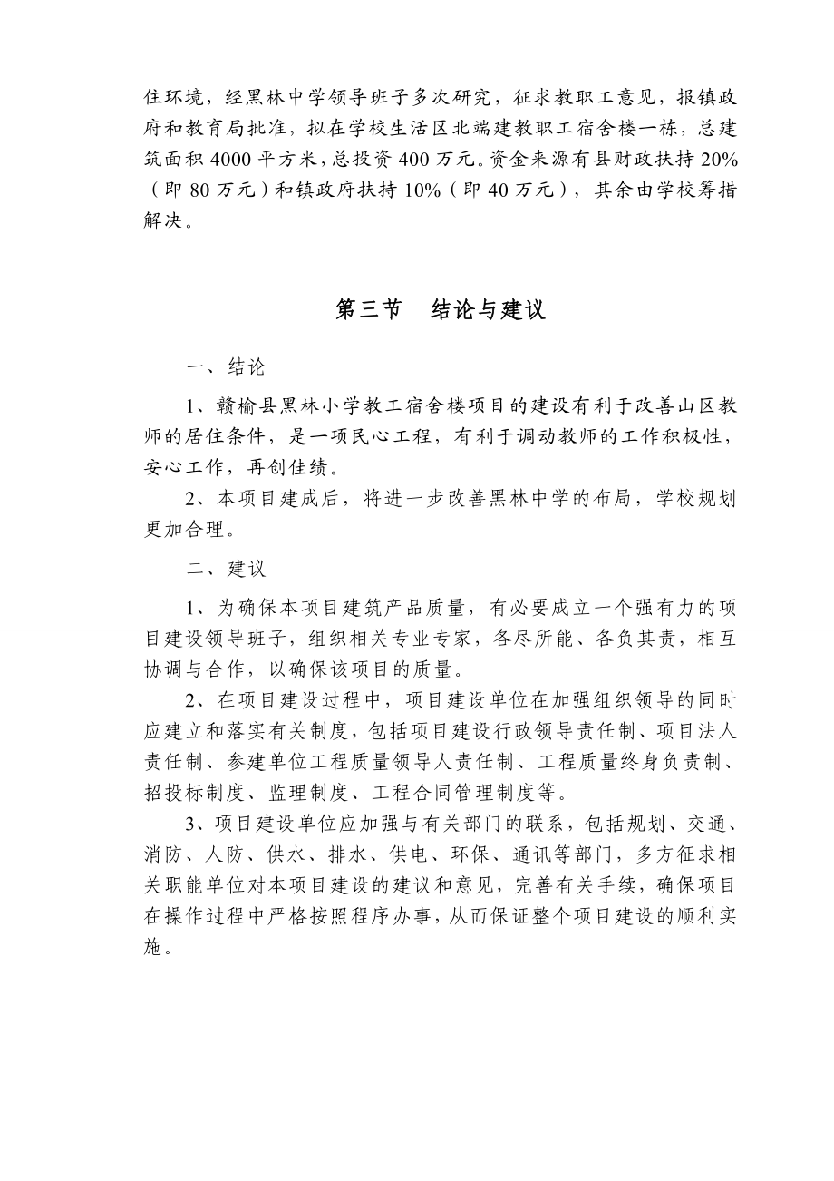 黑林中学项目建议书.doc_第3页