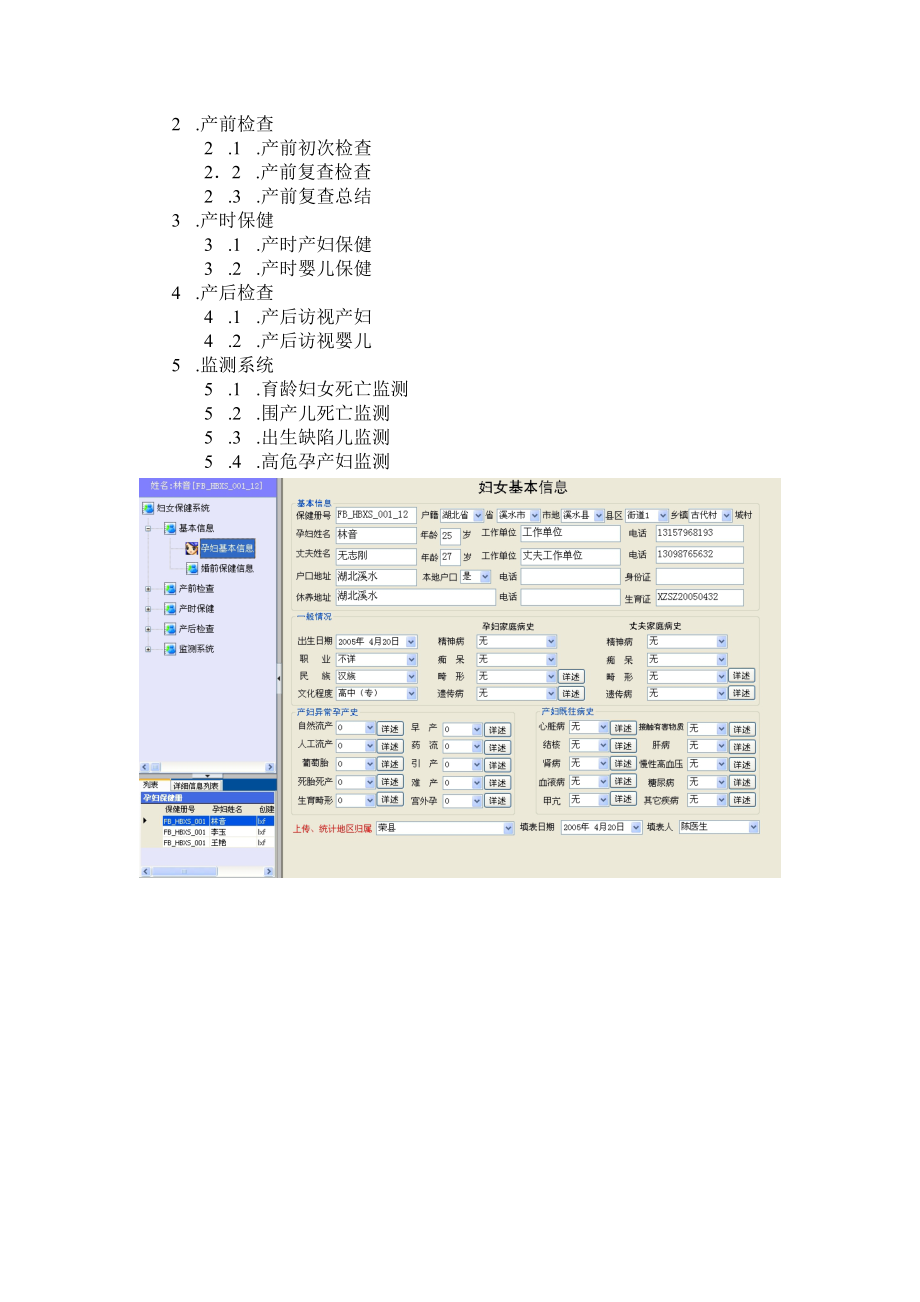 妇幼保健信息管理系统方案书.doc_第3页