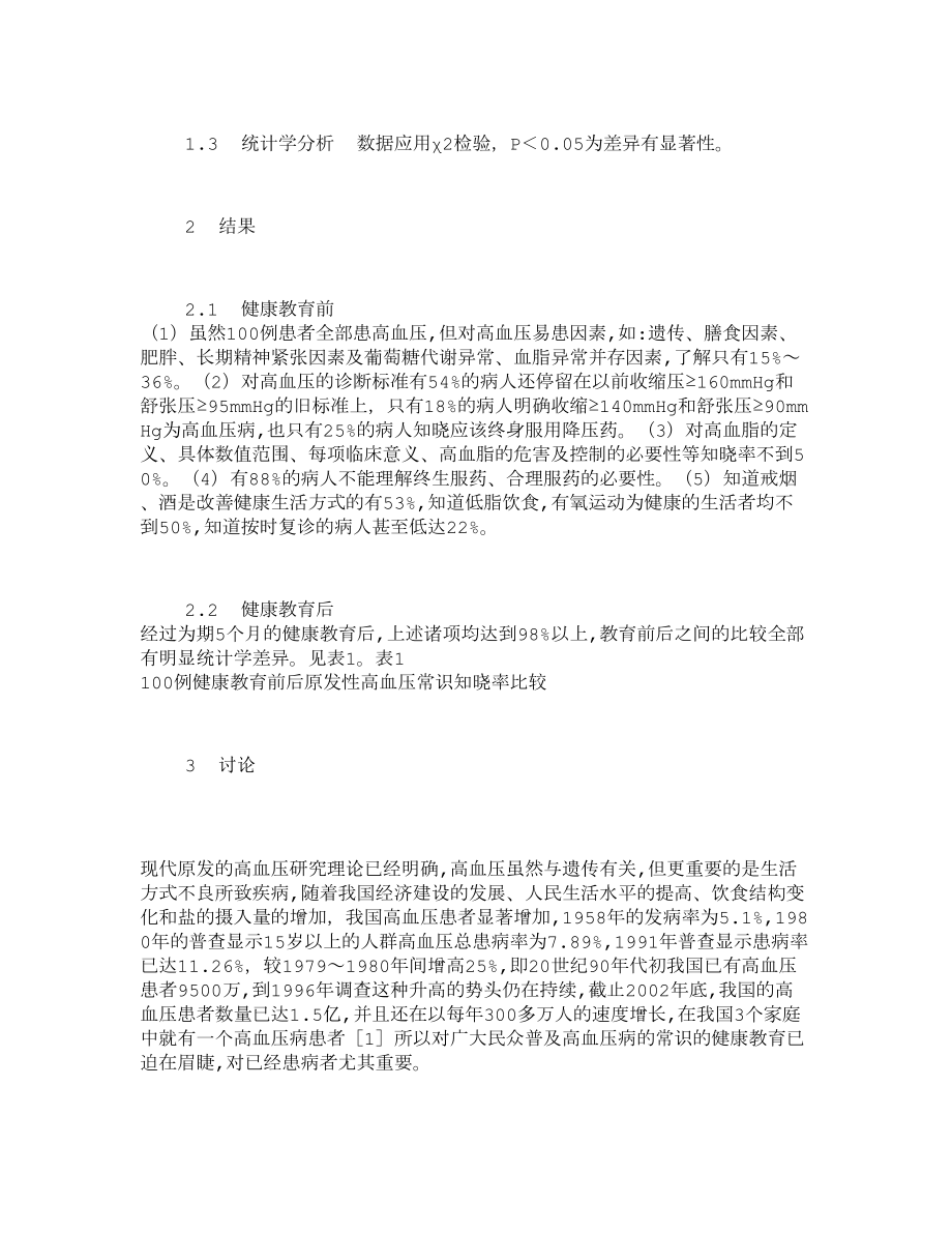 高血压患者健康教育答卷调查分析15214.doc_第2页