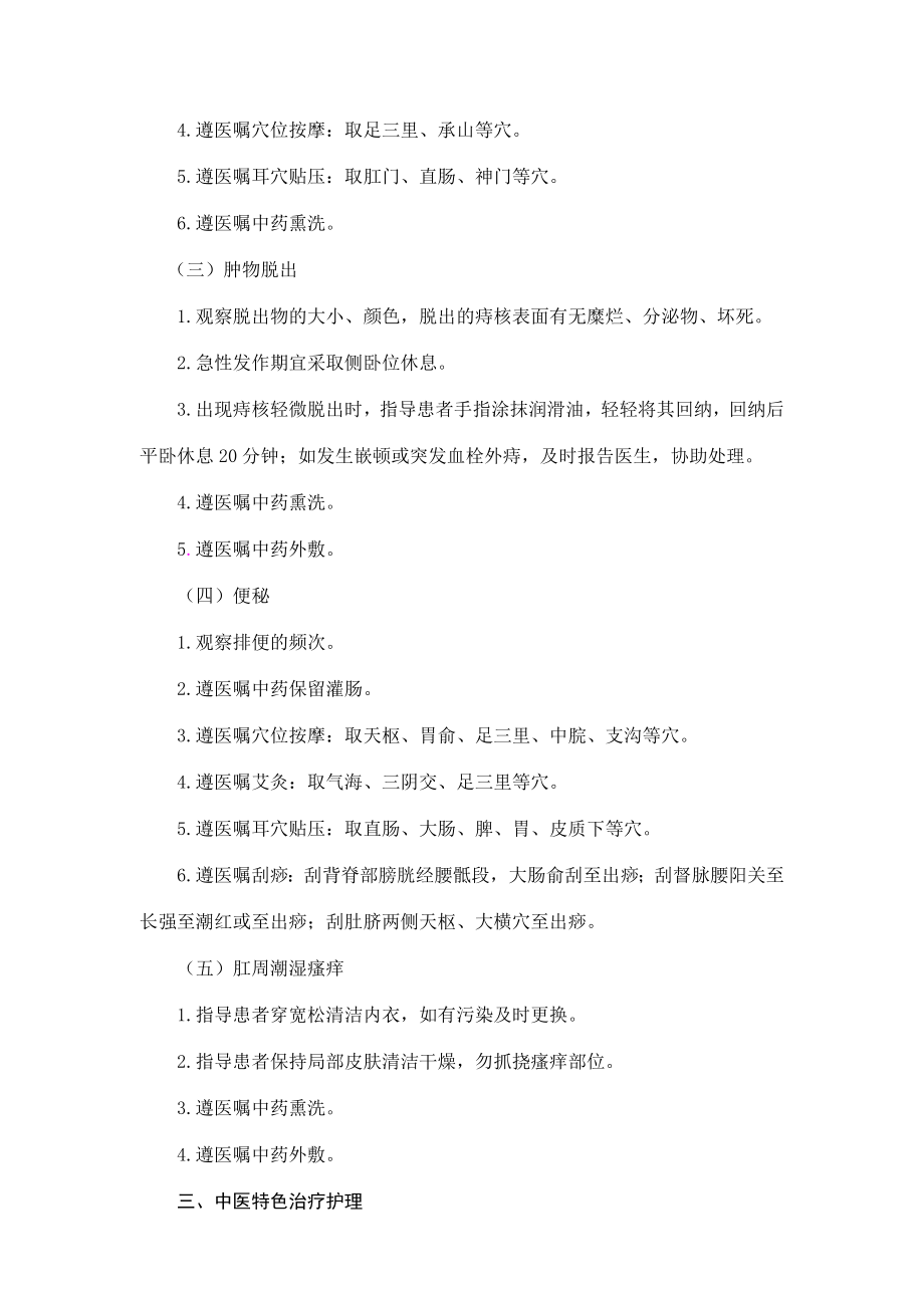 混合痔中医护理方案.doc_第2页