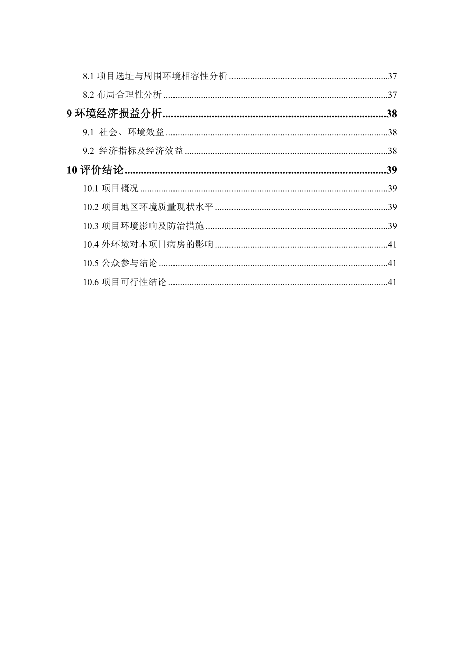 大连医科大学附属第一医院血液净化中心项目.doc_第2页