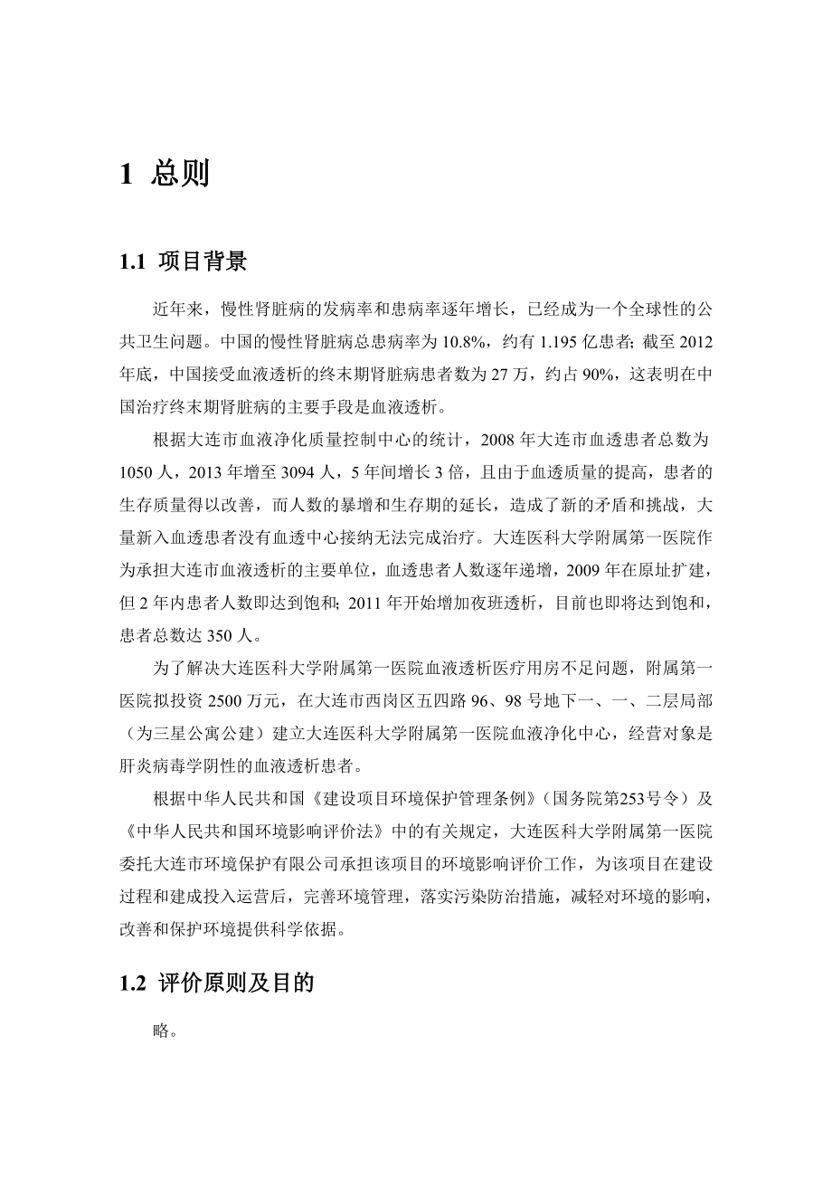 大连医科大学附属第一医院血液净化中心项目.doc_第3页