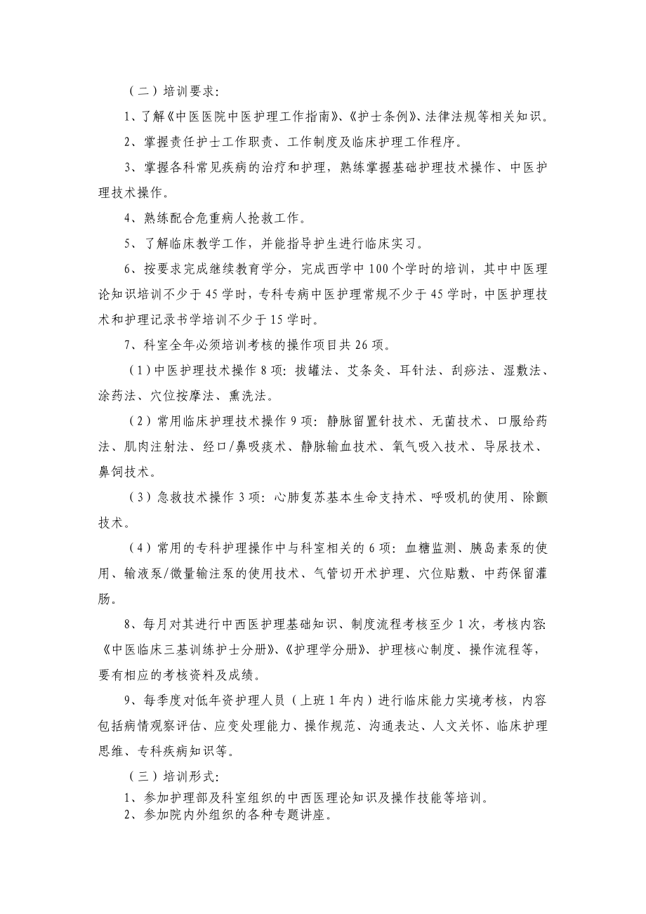 中医院脑病科分层级继续教育培训计划.doc_第3页