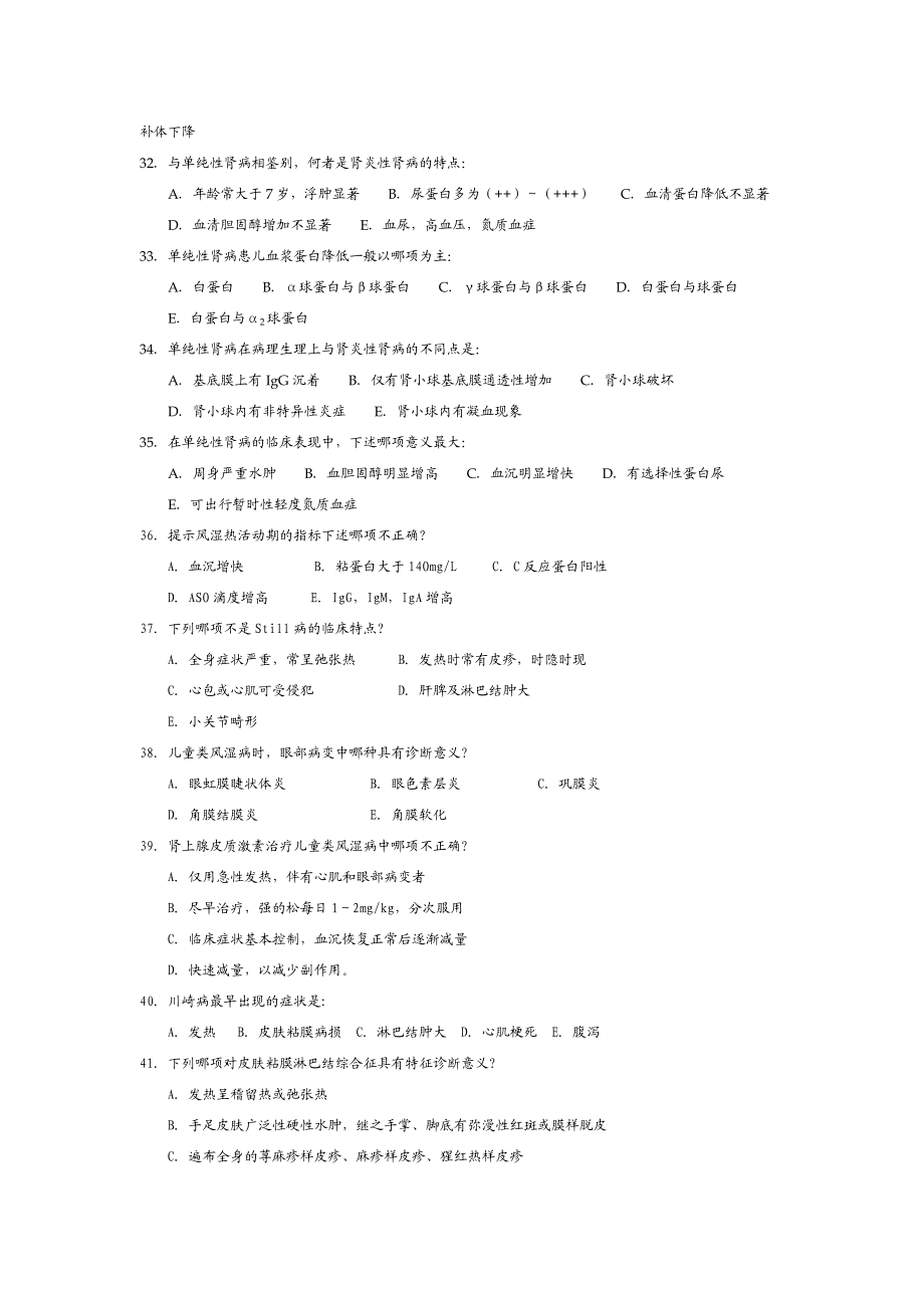 住院医师规范化培训儿科学专业综合知识考核题库.doc_第3页