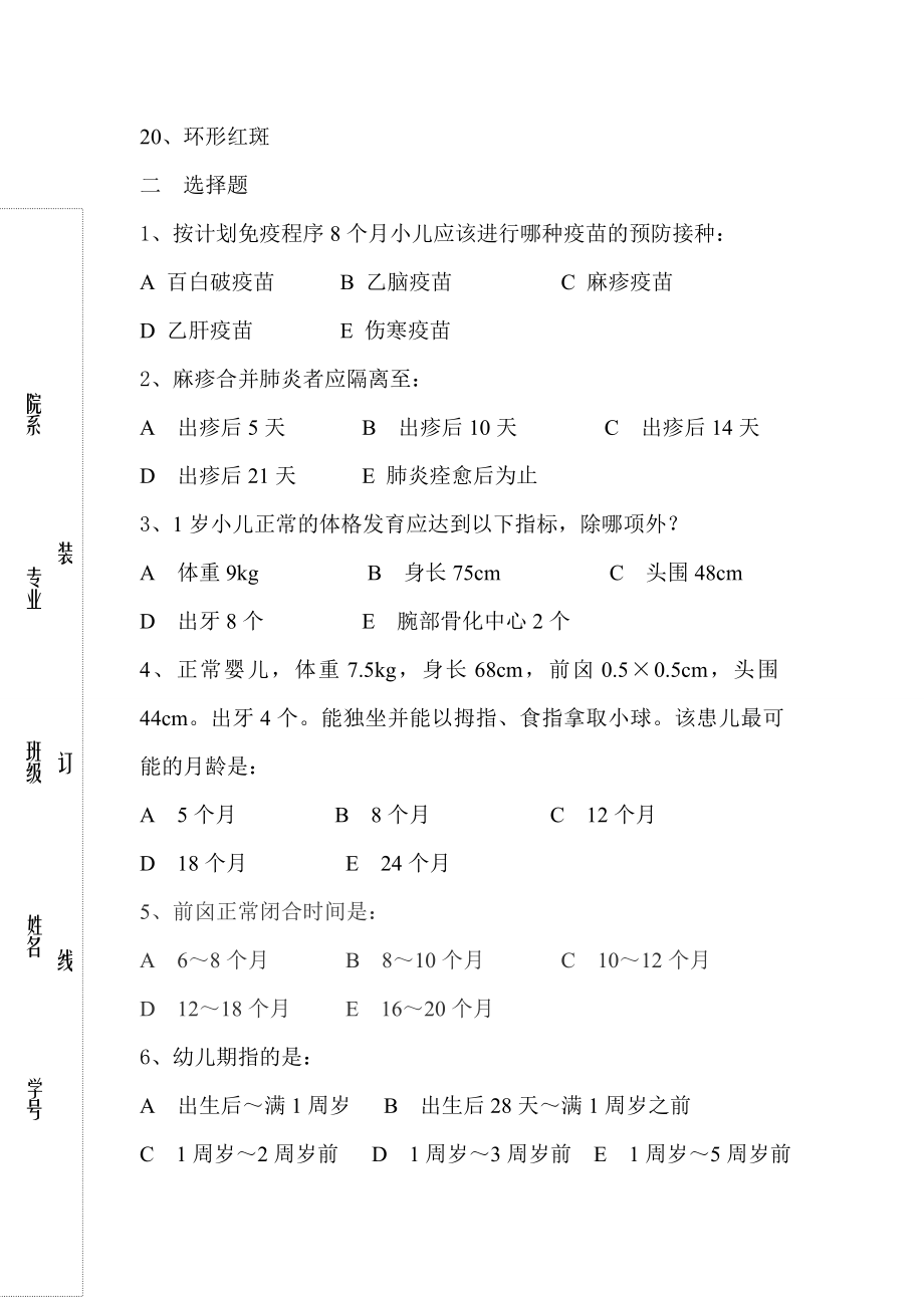 儿科出科考试题库及答案.doc_第2页